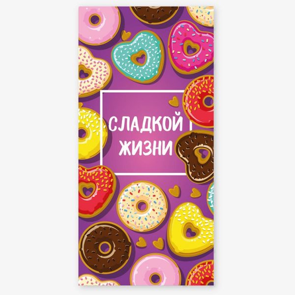 Конверт д/денег СЛАДКОЙ ЖИЗНИ Пончики