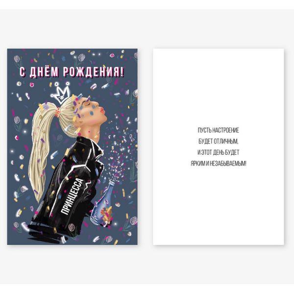 Открытка С ДР ПРИНЦЕССА 10х15см