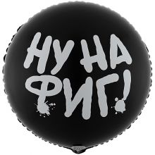 К 18" РУС НУ НА ФИГ