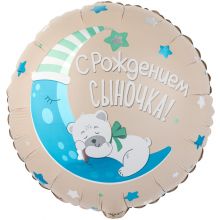 Р 18" РУС С РОЖДЕНИЕМ СЫНОЧКА Мишка