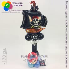 Пиратская колонна из шаров