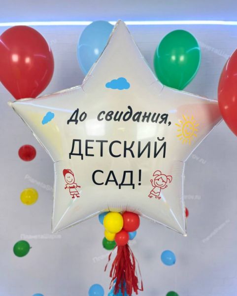 Яркое прощание с детским садом