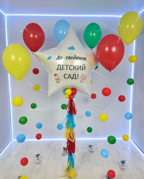 Яркое прощание с детским садом