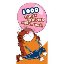 Конверт д/денег 1000 ПОЖЕЛАНИЙ/СМ