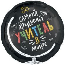 Р 18" РУС САМЫЙ ЛУЧШИЙ УЧИТЕЛЬ В МИРЕ