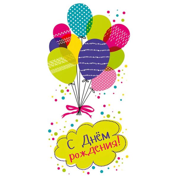 Конверт д/денег С ДР Шарики