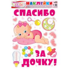 Наклейки д/авто СПАСИБО ЗА ДОЧКУ