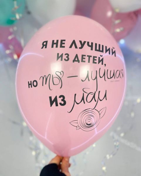 Шарики для лучшей мамы