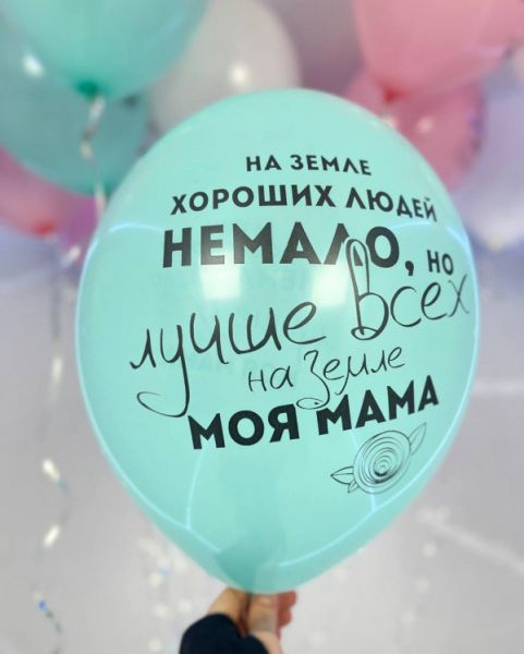 Шарики для лучшей мамы