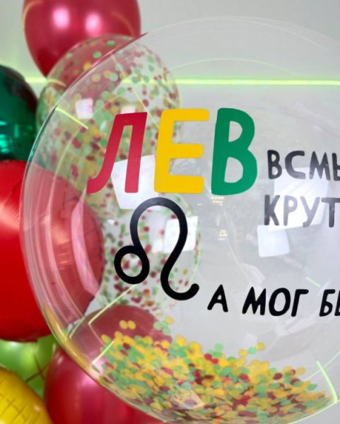 Сет шаров для льва