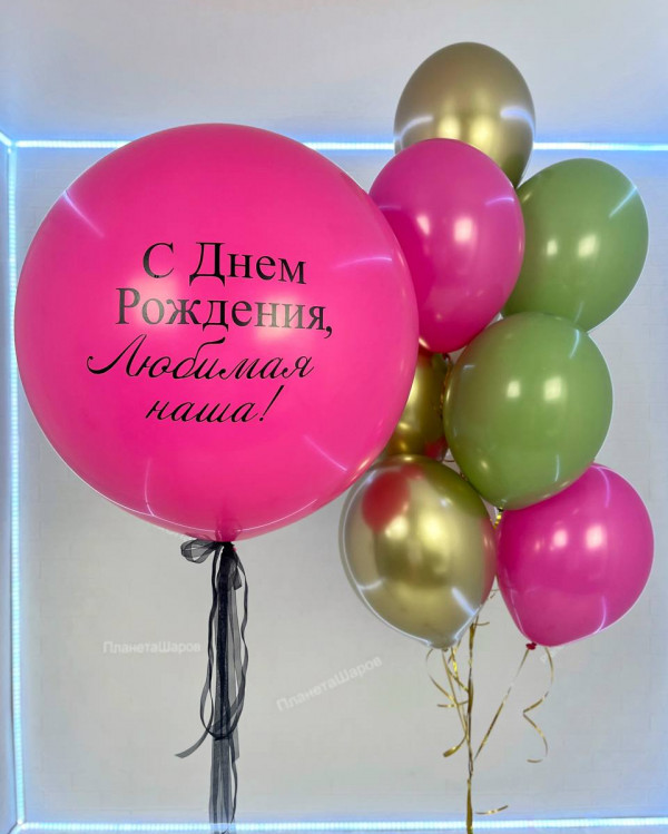 Шарики для дочки