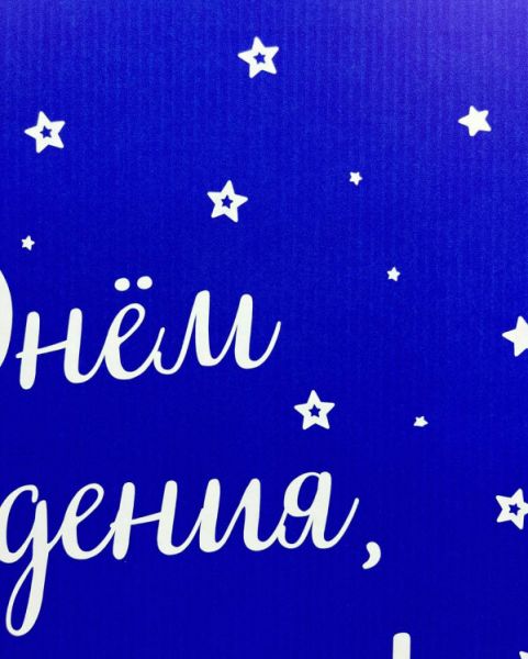 Синяя коробка с шарами