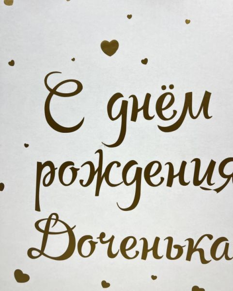 Подарочная коробка для дочки