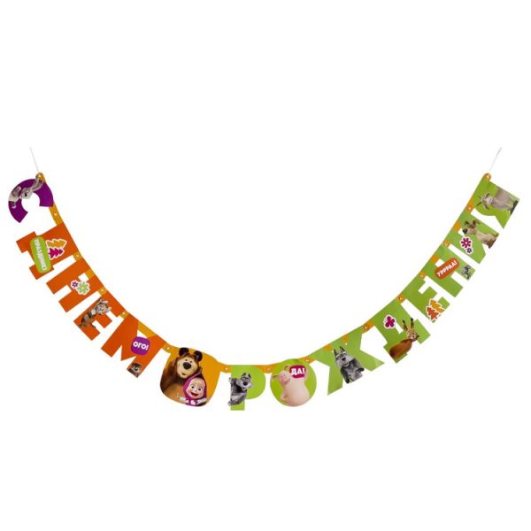 Гирлянда-буквы СДР Маша и Медведь 200смG