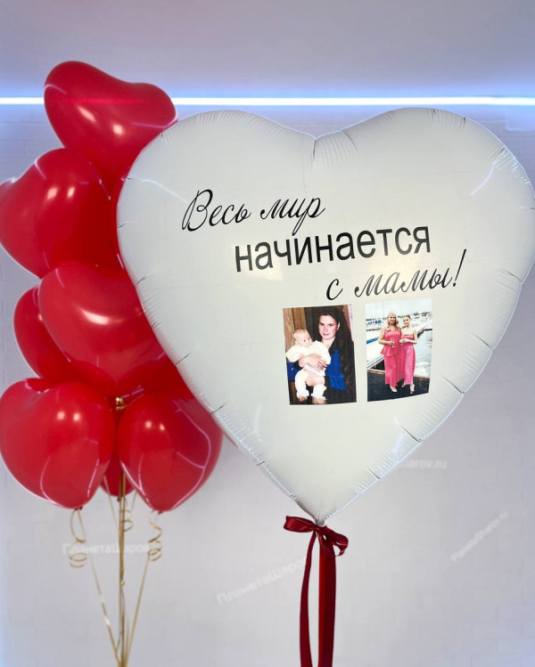 Весь мир начинается с мамы - набор шаров