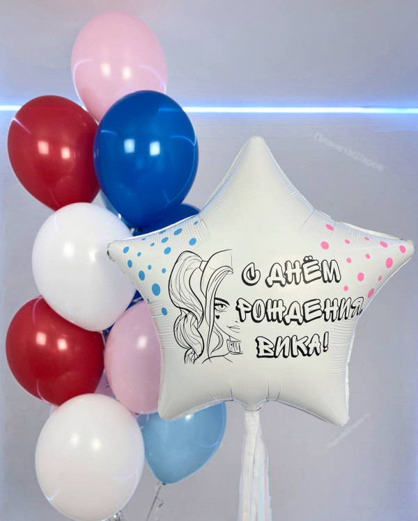 Шары со злодейкой