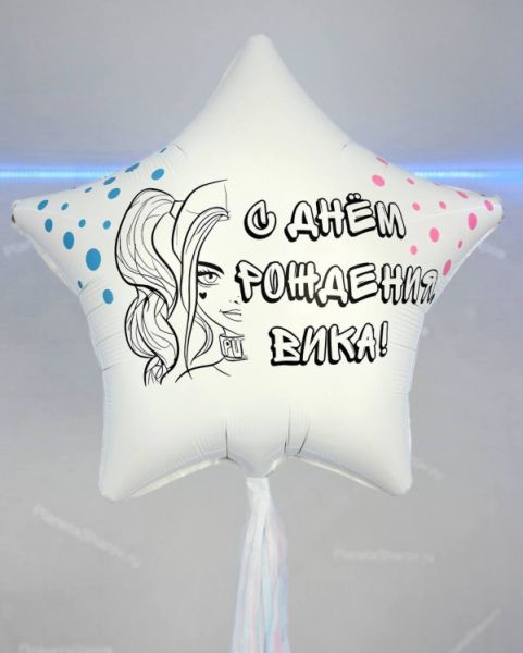 Шары со злодейкой