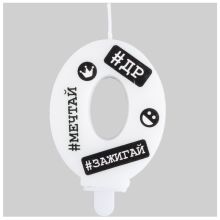 Свеча -цифра "0" С ДР Хештеги 7,5см/G