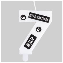 Свеча -цифра "7" С ДР Хештеги 7,5см/G