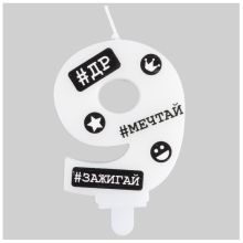 Свеча -цифра "9" С ДР Хештеги 7,5см/G