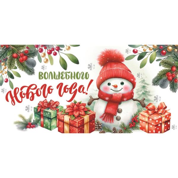 Конверт д/денег С НГ Снеговик