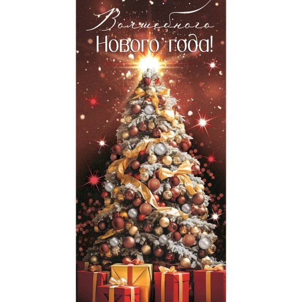 Конверт д/денег С НГ Елка нарядная