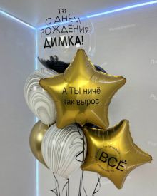 Шары для сына на 18 лет