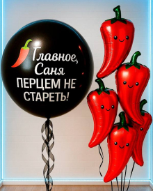 Шары крутому перцу
