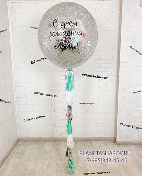 Серебристый шар с надписью