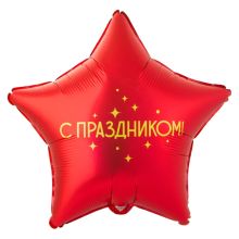 К 18" РУС С ПРАЗДНИКОМ