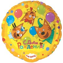 К 18" Три Кота С ДР Играем вместе