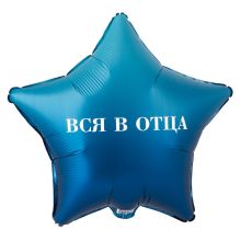 К 18" РУС ВСЯ В ОТЦА ВСЯ В МАТЬ