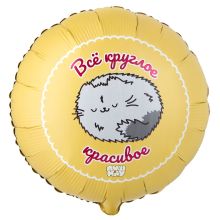 К 18" РУС ВСЕ КРУГЛОЕ КРАСИВОЕ ПушМяу