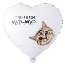 К 18" РУС У МЕНЯ К ТЕБЕ МУР-МУР