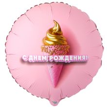 К 18" РУС ДР Мороженое 3D иллюзия