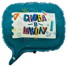  СНОВА В ШКОЛУ