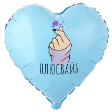 К 18" РУС ПЛЮС ВАЙБ сердечко