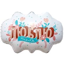  Бабл ЛЮБЛЮ ТЕБЯ