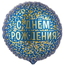 К 18" РУС ДР конфетти золотое на синем