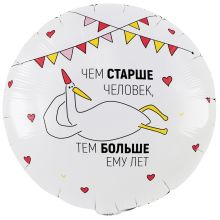 К 18" РУС ЧЕМ СТАРШЕ ЧЕЛОВЕК Гусь 2ст