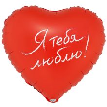 К 18" РУС Я ТЕБЯ ЛЮБЛЮ