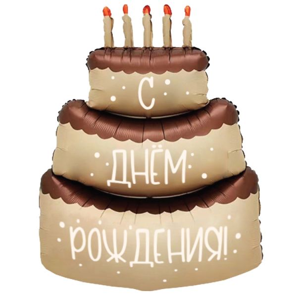  Торт кремовый С ДНЕМ РОЖДЕНИЯ