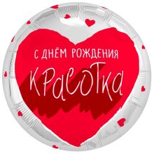 Р 18" РУС С ДР КРАСОТКА для тебя