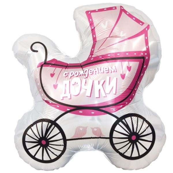  С РОЖДЕНИЕМ ДОЧКИ Коляска