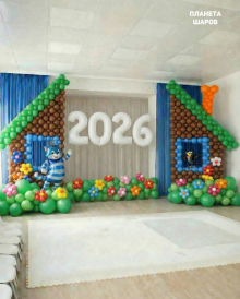 Детский сад с шарами Простоквашино