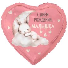 К 18" РУС С ДР МАЛЫШКА Зайка на облаке