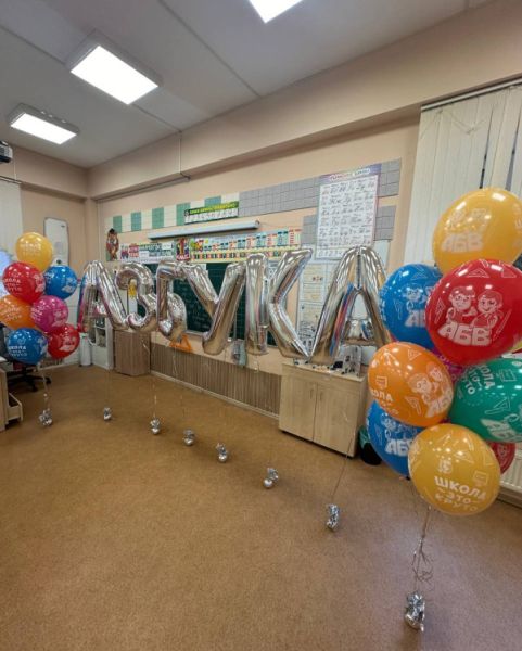 Прощание с азбукой