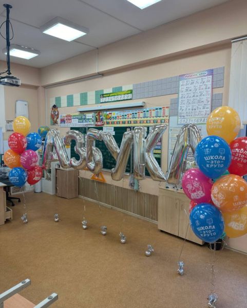 Прощание с азбукой