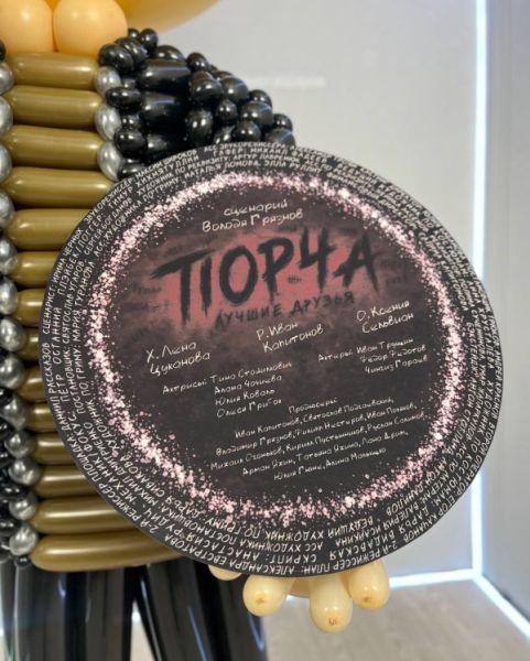 Подарок режиссёру