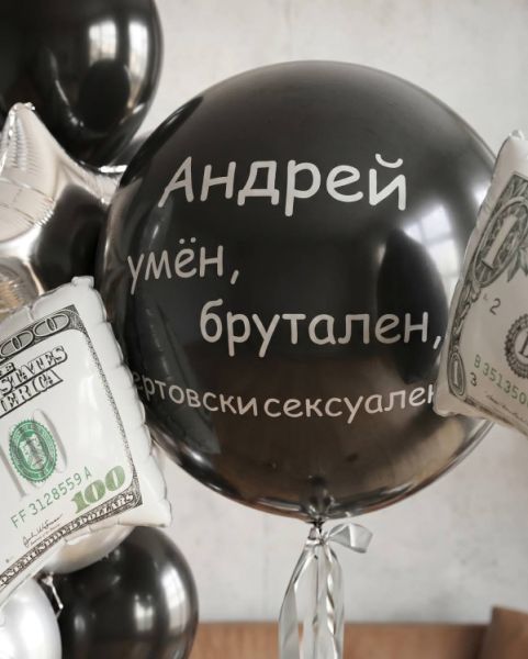 Шары для Андрея